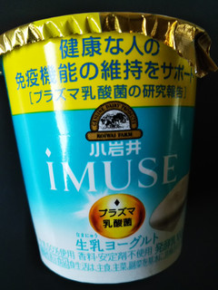 「小岩井 iMUSE 生乳ヨーグルト カップ100g」のクチコミ画像 by レビュアーさん