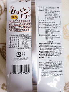「七尾製菓 半生かりんとうドーナツ 蜂蜜 袋10本」のクチコミ画像 by はまポチさん