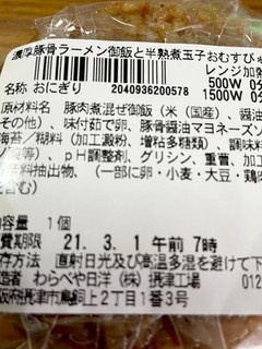 「セブン-イレブン 濃厚豚骨ラーメン御飯と半熟煮玉子おむすび」のクチコミ画像 by ビールが一番さん