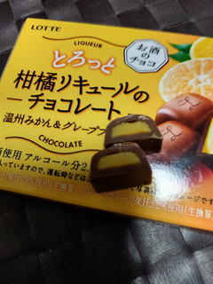 「ロッテ とろっと柑橘リキュールのチョコレート 箱10粒」のクチコミ画像 by きぃきぃさん