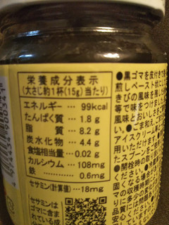 「SAN‐IKU 黒ゴマクリーム 瓶210g」のクチコミ画像 by 蓬蕎麦さん