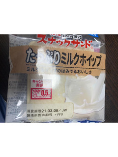 「フジパン スナックサンド たっぷりミルクホイップ 袋2個」のクチコミ画像 by SAORIさん