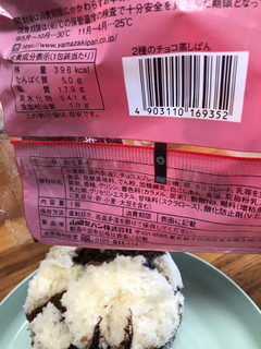「ヤマザキ 2種のチョコ蒸しぱん 袋1個」のクチコミ画像 by レビュアーさん