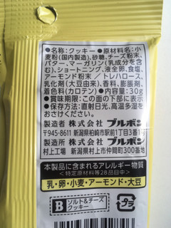 「ブルボン PRESENT for ME ソルト＆チーズクッキー 袋30g」のクチコミ画像 by ヒナタ キノコさん