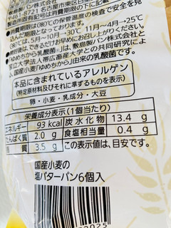 「Pasco 国産小麦の塩バターパン 袋6個」のクチコミ画像 by いもんぬさん