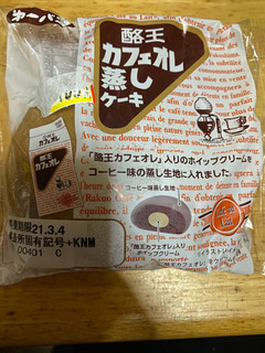 「第一パン 酪王カフェオレ 蒸しケーキ 袋1個」のクチコミ画像 by jasminesatoさん