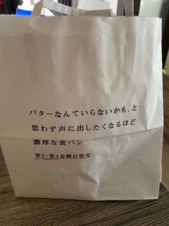 「モスバーガー バターなんていらないかも、と思わず声に出したくなるほど濃厚な食パン 袋4枚」のクチコミ画像 by プププさん