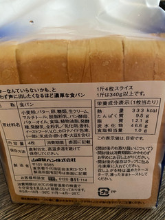 「モスバーガー バターなんていらないかも、と思わず声に出したくなるほど濃厚な食パン 袋4枚」のクチコミ画像 by プププさん