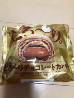 「ヤマザキ とろ～り チョコレートカバー 袋1個」のクチコミ画像 by レビュアーさん