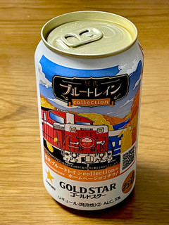 「サッポロ ゴールドスター 歴代ブルートレインコレクション 出雲 缶350ml」のクチコミ画像 by ビールが一番さん