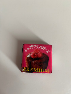 「チロル チロルチョコ プレミアムショコラフランボワーズ 袋1個」のクチコミ画像 by きりみちゃんさん