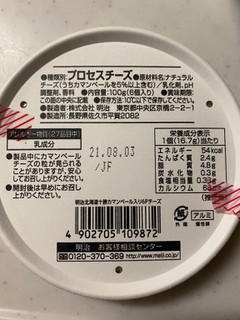 「明治 北海道十勝 カマンベール入り 6Pチーズ 箱100g」のクチコミ画像 by gologoloさん