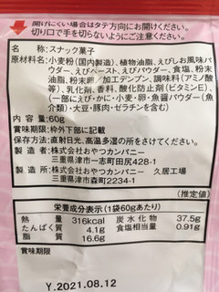 「おやつカンパニー ベビースタードデカイラーメン えびしお味 袋60g」のクチコミ画像 by ヒナタ キノコさん