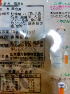 「山本漢方製薬 脂流茶 10g」のクチコミ画像 by おうちーママさん