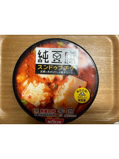 「日清食品 とろけるおぼろ豆腐 純豆腐 スンドゥブチゲスープ カップ17g」のクチコミ画像 by こまつなさん