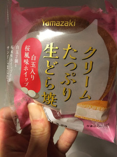 「ヤマザキ クリームたっぷり生どら焼 白玉入り桜風味ホイップ 袋1個」のクチコミ画像 by まるちゃーんさん