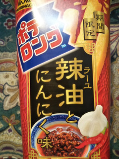 「森永製菓 ポテロング ラー油とにんにく味 カップ43g」のクチコミ画像 by 蓬蕎麦さん