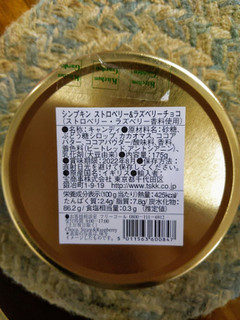 「宝商事 SIMPKINS ストロベリー＆ラズベリーチョコ 175g」のクチコミ画像 by おうちーママさん