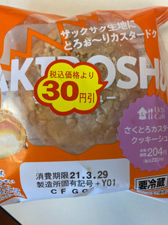 「ローソン Uchi Cafe’ SWEETS サクトロシュー さくとろカスタードクッキーシュー」のクチコミ画像 by gologoloさん