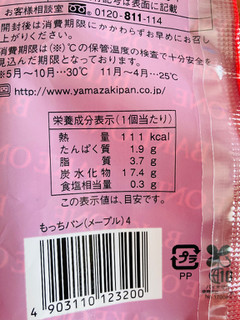 「ヤマザキ BAKE ONE もっちパン メープル 袋4個」のクチコミ画像 by いもんぬさん