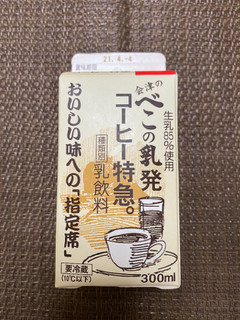 「会津中央 べこの乳発コーヒー特急。 パック500ml」のクチコミ画像 by ちいぼうさん