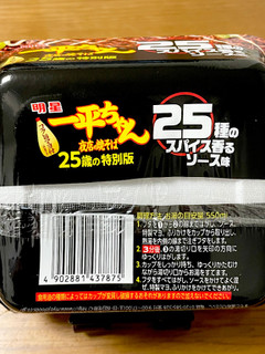 「明星食品 一平ちゃん夜店の焼そば 25種のスパイス香るソース味 カップ119g」のクチコミ画像 by ビールが一番さん