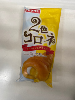 「ヤマザキ 2色コロネカスタードクリーム＆ホイップ 袋1個」のクチコミ画像 by jasminesatoさん