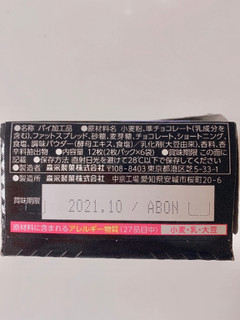 「森永製菓 リーフィ 箱2枚×6」のクチコミ画像 by サーモンちゃんさん