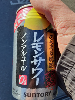 「サントリー のんある晩酌 レモンサワー ノンアルコール 缶350ml」のクチコミ画像 by Taresuさん