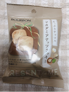 「ブルボン PRESENT for ME マカダミアナッツクッキー 袋30g」のクチコミ画像 by nagomi7さん