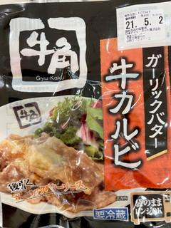 「日本ピュアフード 牛角 ガーリックバター牛カルビ 袋80g」のクチコミ画像 by ビールが一番さん