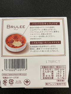 「オハヨー BRULEE カップ104ml」のクチコミ画像 by ぼくこさん