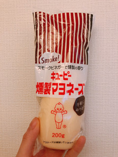 「キユーピー 燻製マヨネーズ 袋200g」のクチコミ画像 by 山口 可紗さん