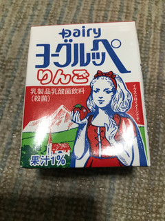 「Dairy ヨーグルッペ りんご パック200ml」のクチコミ画像 by もぐもぐもぐ太郎さん