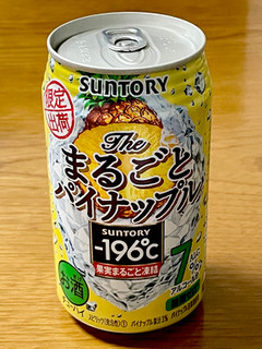 「サントリー ‐196℃ ザ・まるごとパイナップル 缶350ml」のクチコミ画像 by ビールが一番さん