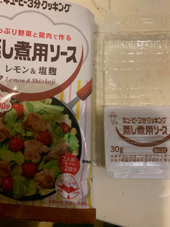 「キユーピー 蒸し煮用ソース レモン＆塩麹 袋30g×2」のクチコミ画像 by ひろたまさん