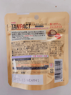 「明治 TANPACT ミルクチョコレートビスケットIN 袋45g」のクチコミ画像 by サーモンちゃんさん