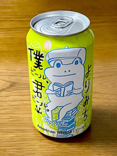 「ヤッホーブルーイング 僕ビール、君ビール。よりみち 缶350ml」のクチコミ画像 by ビールが一番さん