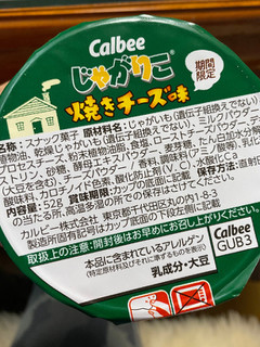 「カルビー じゃがりこ 焼きチーズ味 カップ52g」のクチコミ画像 by gologoloさん
