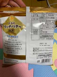 「山芳製菓 ポテトチップス 北海道リッチバター味 特濃 袋54g」のクチコミ画像 by gologoloさん