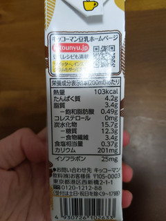 「キッコーマン 豆乳飲料 モンブラン パック200ml」のクチコミ画像 by おうちーママさん