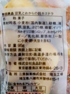 「無印良品 豆乳とおからの鈴カステラ 袋95g」のクチコミ画像 by おうちーママさん