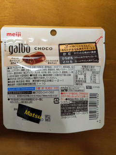 「明治 ガルボ チョコ 袋68g」のクチコミ画像 by おうちーママさん
