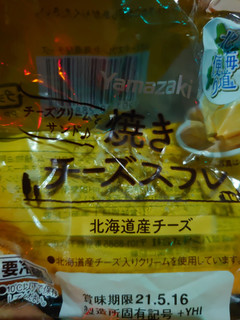 「ヤマザキ 焼きチーズスフレ」のクチコミ画像 by YOKO愛なる創造主さん