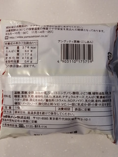 「ヤマザキ アングッティ 黒糖こしあん 袋1個」のクチコミ画像 by とくめぐさん