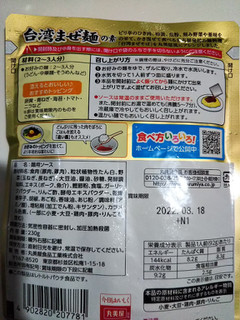 「丸美屋 かけうま麺用ソース 台湾まぜ麺の素 袋230g」のクチコミ画像 by レビュアーさん