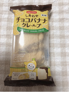 「ドンレミー しあわせチョコバナナクレープ 袋1個」のクチコミ画像 by nagomi7さん
