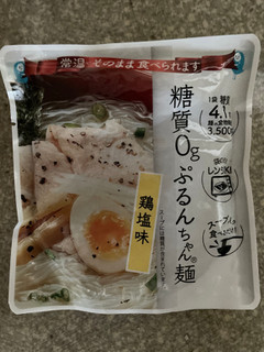 「オーミケンシ 糖質0gぷるんちゃん麺 鶏塩味 袋200g」のクチコミ画像 by 青空大好きさん