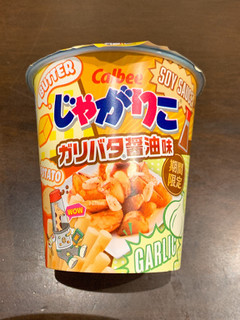 「カルビー じゃがりこ ガリバタ 醤油味 カップ52g」のクチコミ画像 by fish moonさん