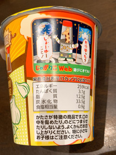 「カルビー じゃがりこ ガリバタ 醤油味 カップ52g」のクチコミ画像 by fish moonさん